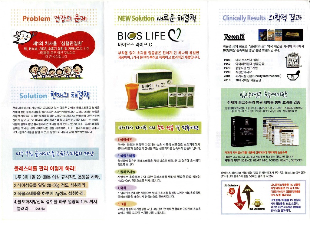 바이오스라이프 이미지