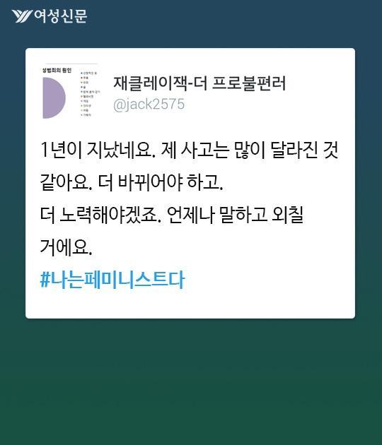 #나는페미니스트다 | 인스티즈