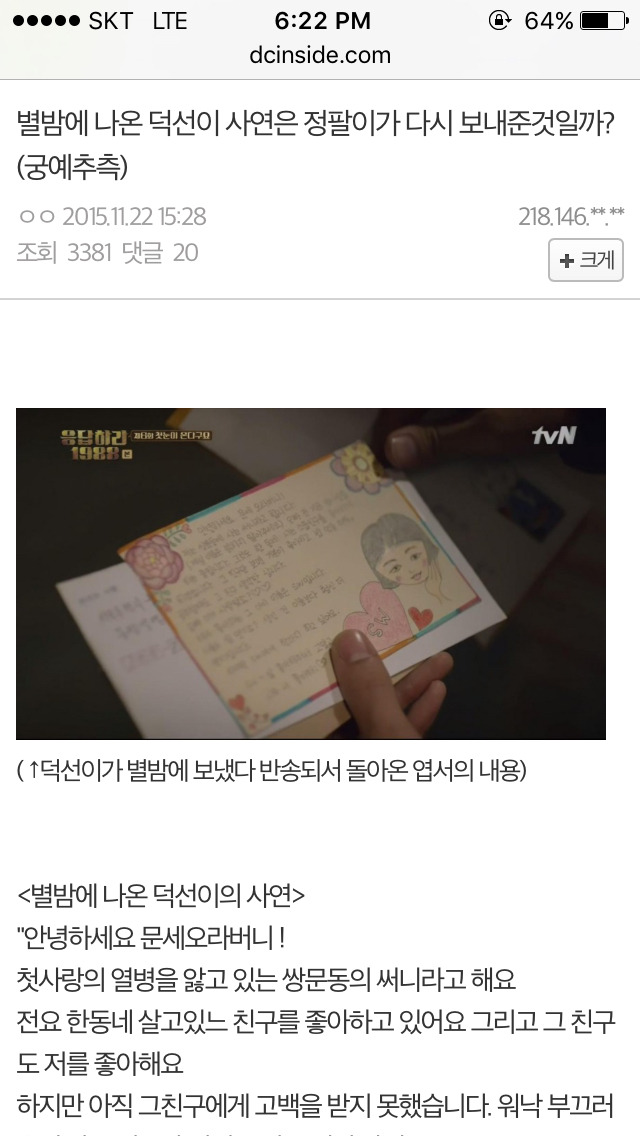 응답하라 1988 덕선 정환 감정선 따라가기 5 | 인스티즈