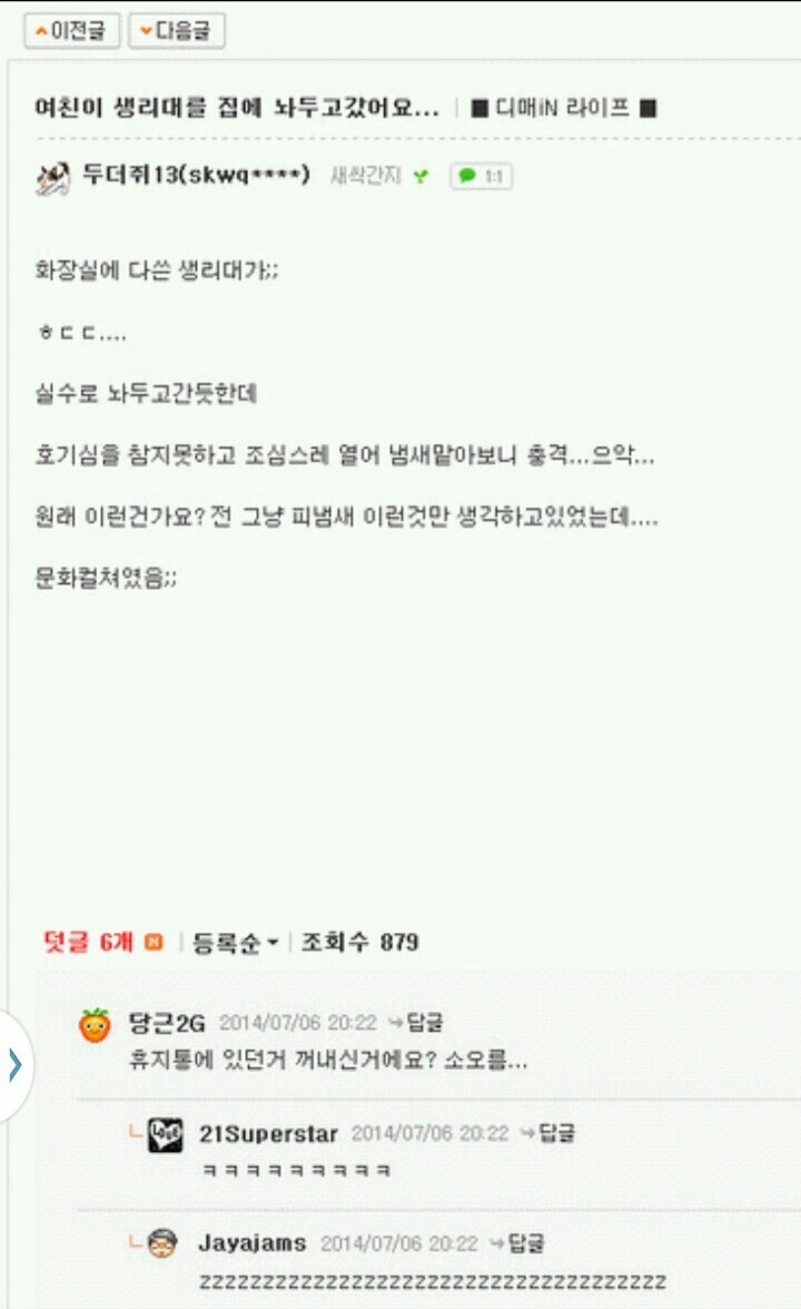여자친구가 놔두고 간 생리대 냄새를 맡아본 남자친구.jpg | 인스티즈