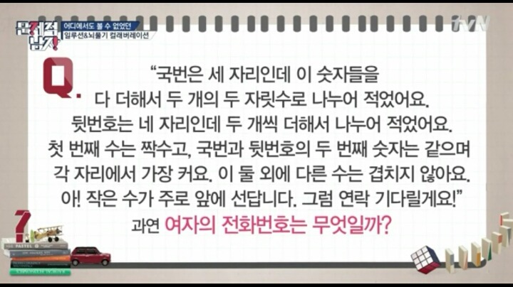 문제적남자가 알려주는 여자 전화번호 따는법 | 인스티즈