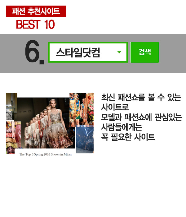 패션 추천사이트 BEST 10 | 인스티즈