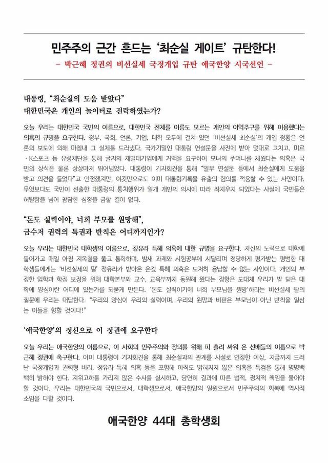 시국선언문 모음 | 인스티즈