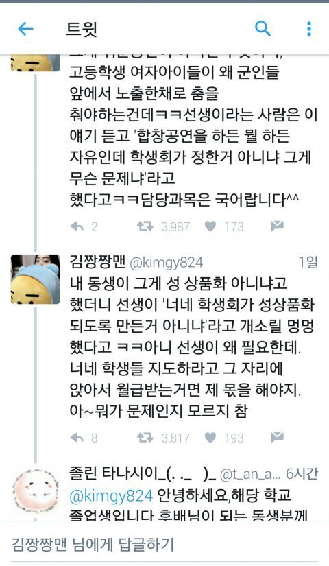 고등학교 여학생들이 노출 의상 입고 군부대가서 공연을? | 인스티즈