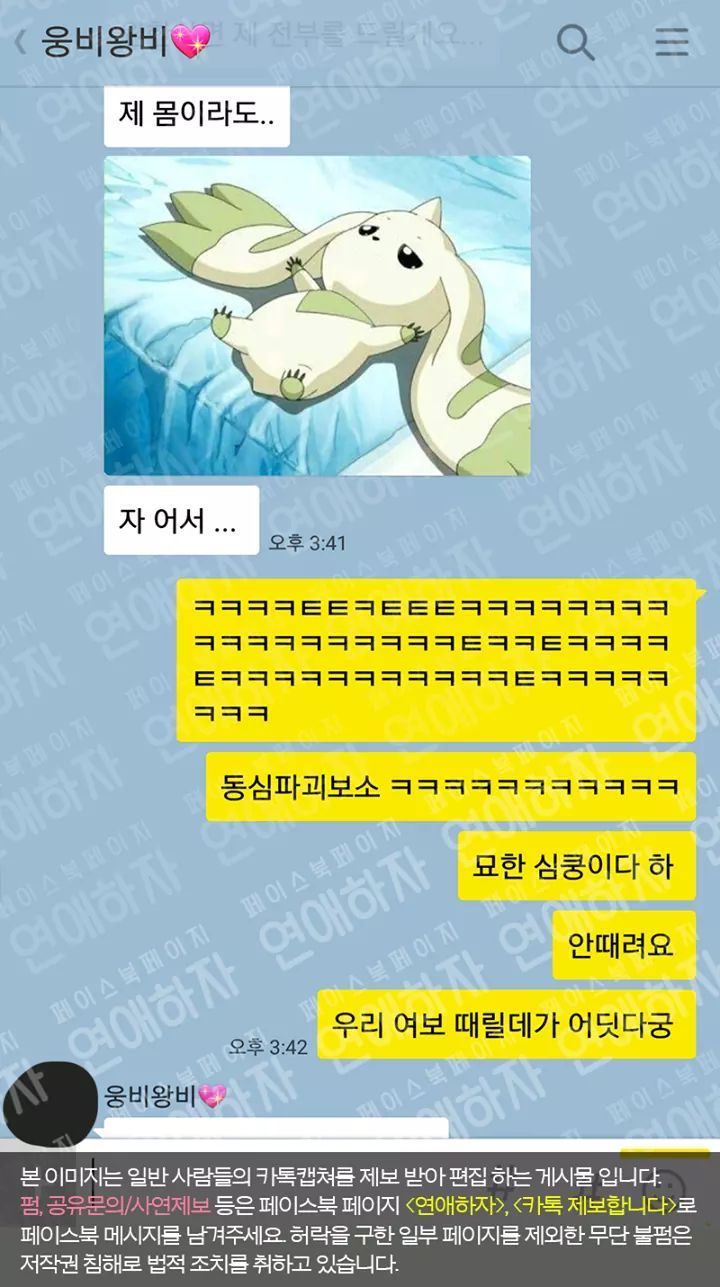 흔한 여친의 디지몬 활용법.jpg | 인스티즈