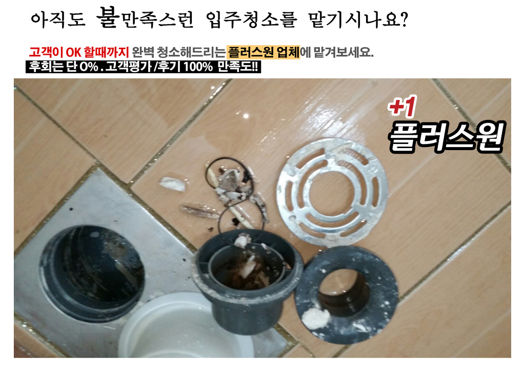 청소플러스 이미지
