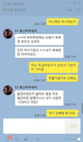 성욕을 충족하지 못해서 날카로워진 진호의 카톡 | 인스티즈
