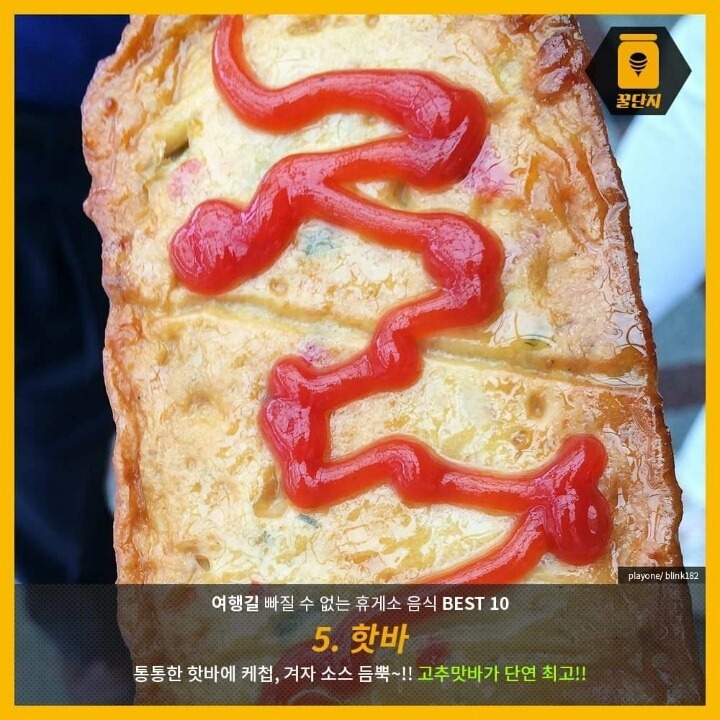 여행길 빠질수 없는 휴게소 음식 10선 | 인스티즈