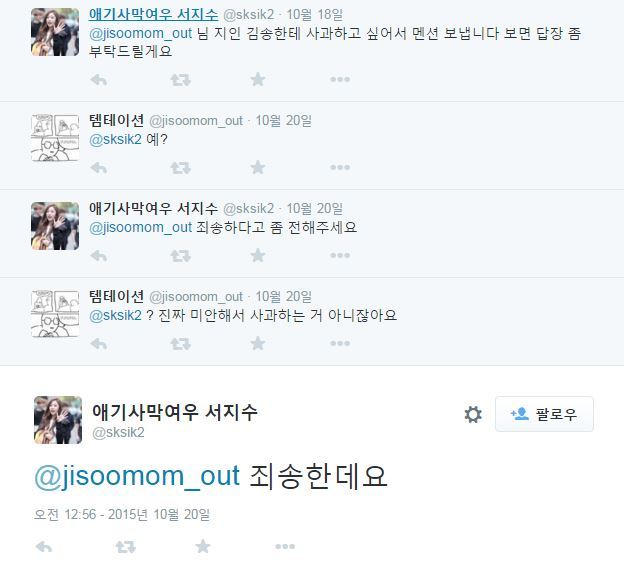 인간극장 송이한테 사과하는 러블리즈 서지수 팬 | 인스티즈