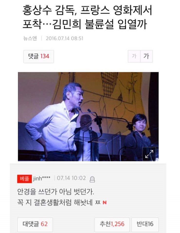 오늘자 홍상수 기사 베댓 일침.jpg | 인스티즈