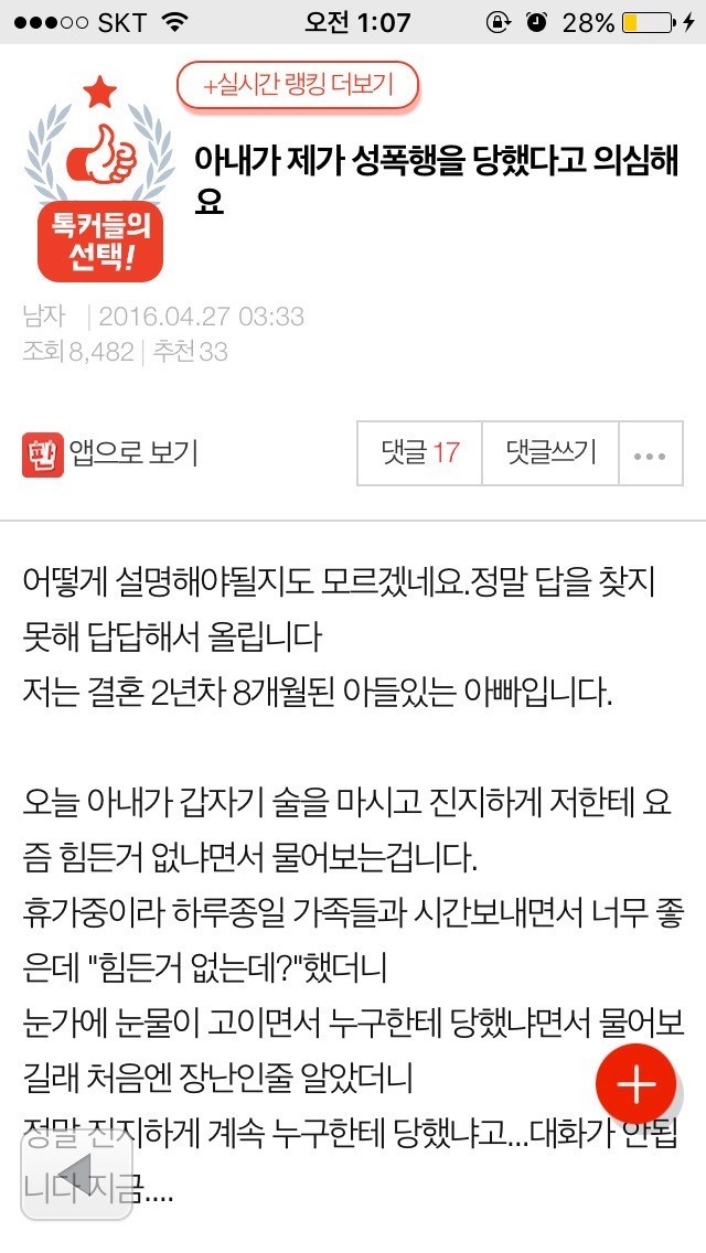 아내가 제가 성폭행을 당했다고 의심해요 (네이트판) | 인스티즈