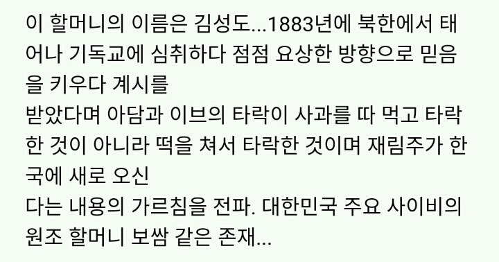 대한민국 사이비종교의 계보 | 인스티즈