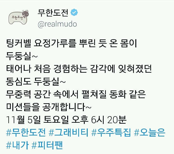 오늘자 무도 | 인스티즈