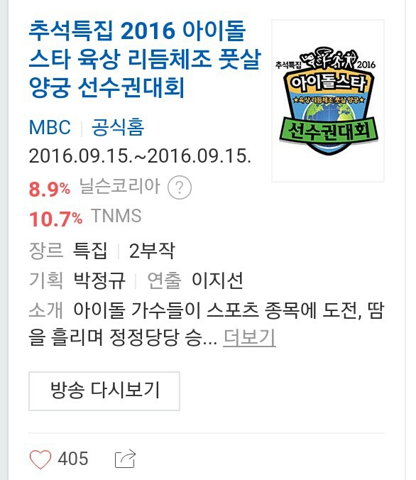이젠 대한민국을 대표하는 명절 프로그램이 되버린 예능.jpg | 인스티즈