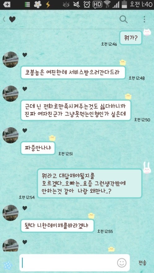 혼전순결.....남친이 이상해요...jpg | 인스티즈