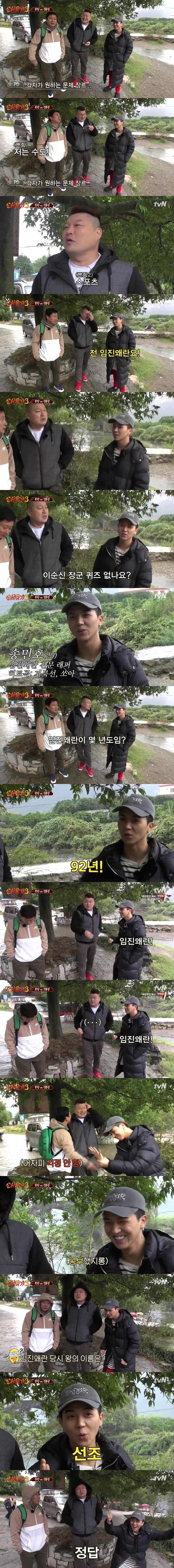 무한도전에서 역사 공부한 보람이 있는 송민호 | 인스티즈