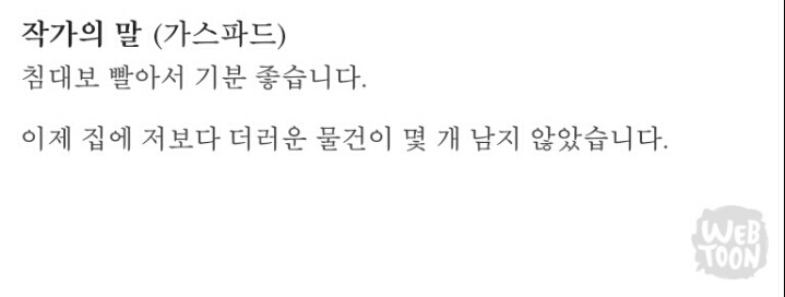 흔한 웹툰 작가의 말 센스ㅋㅋㅋㅋㅋㅋ | 인스티즈