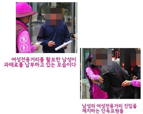 충격적인 여성전용거리와 여성전용거리 다녔다고 과태료부과받는 남성들 | 인스티즈