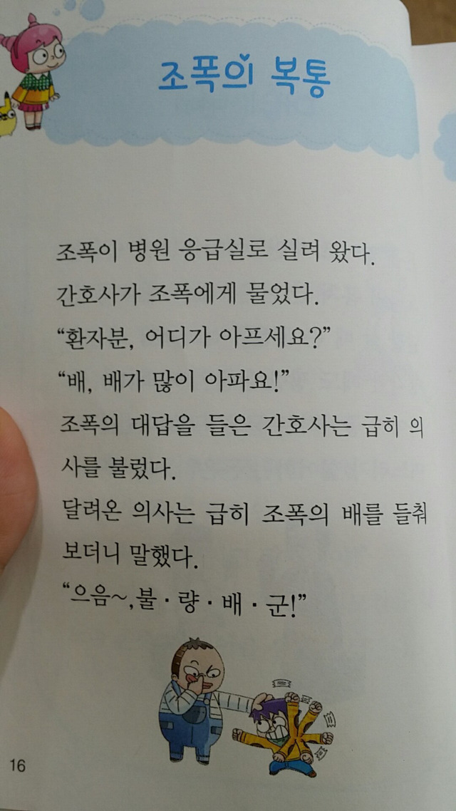 조폭이 배가 아프면? | 인스티즈