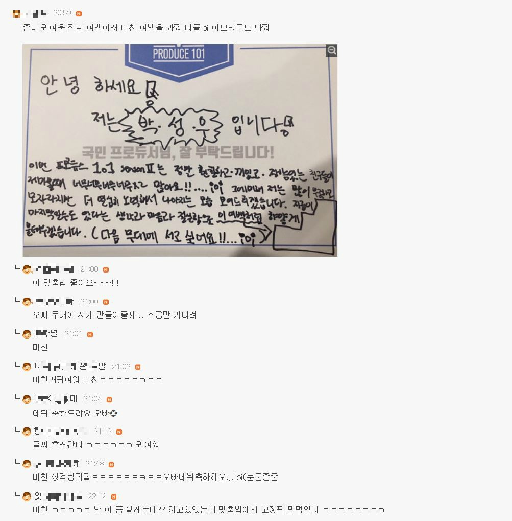 프로듀스 남자판 탑3는 이미 확정된 멤버 | 인스티즈