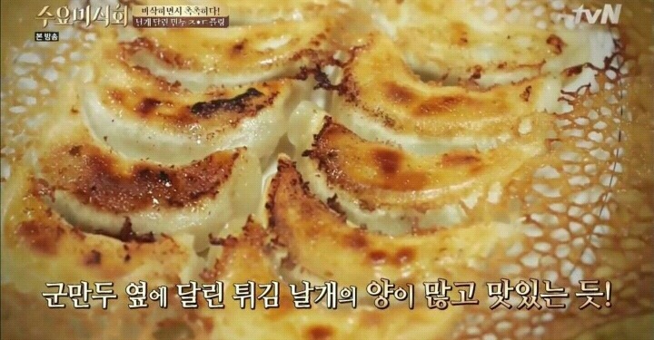 수요미식회 이태원 만두.jpg | 인스티즈