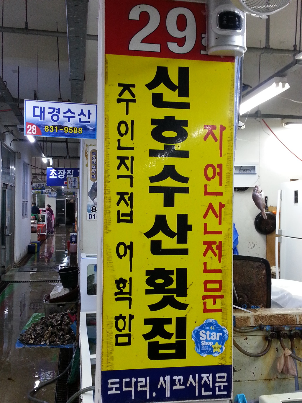 싱싱활어수산 이미지