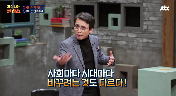 [차이나는클라스] 유시민이 말하는 진보와 보수.jpg | 인스티즈