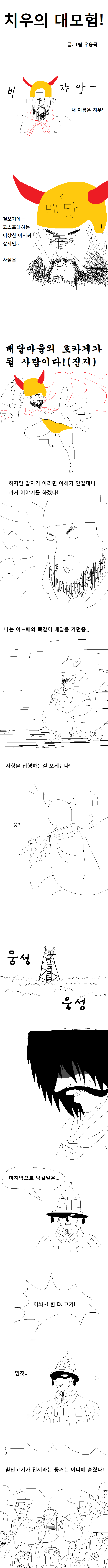 [한국사] 환단고기 만화.jpg | 인스티즈