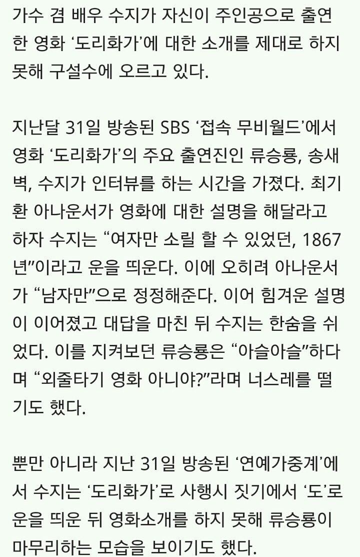 배수지 , 자기가 찍은 영화 설명도 못하는 배우? | 인스티즈