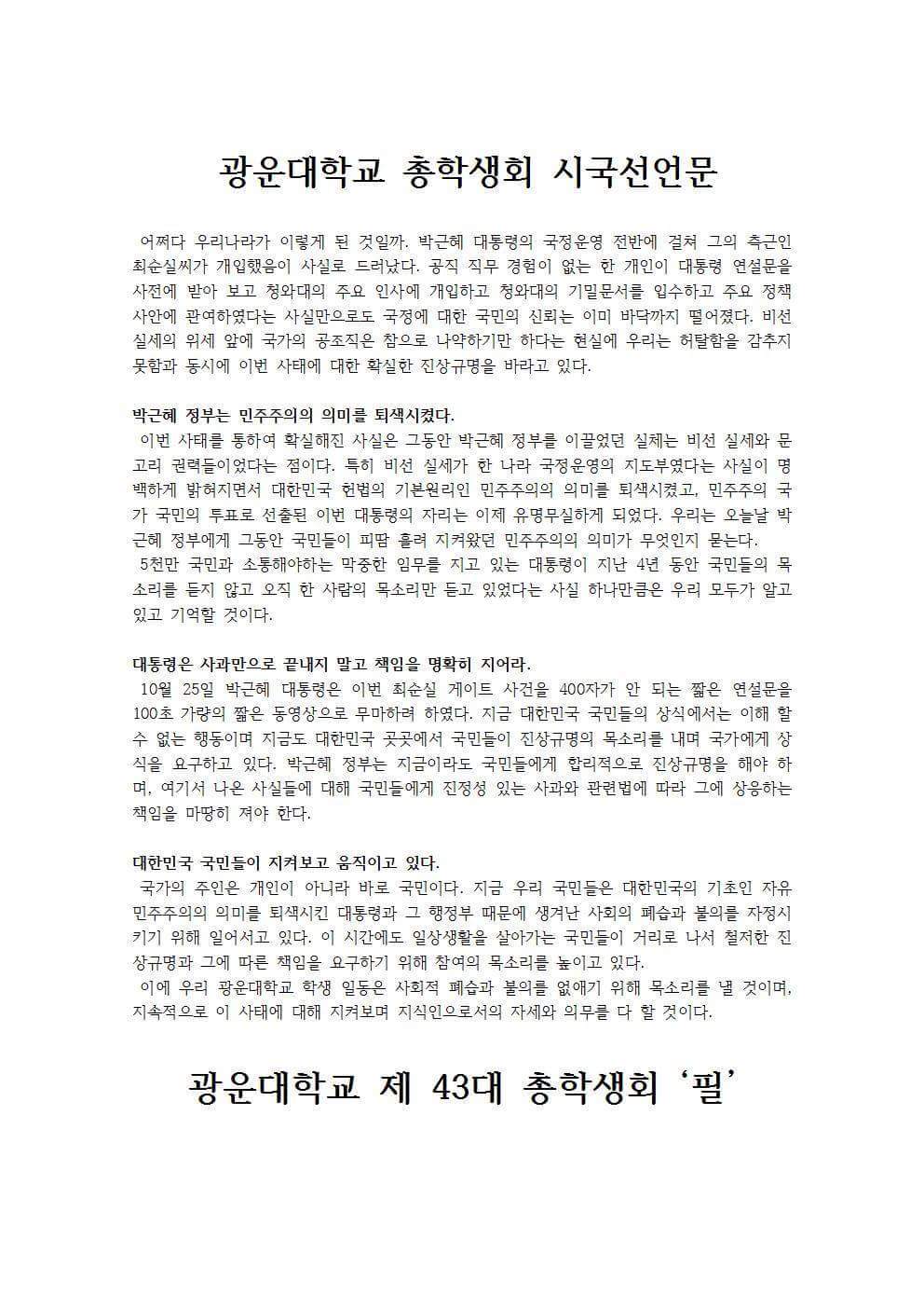 광운대학교 시국선언문 | 인스티즈