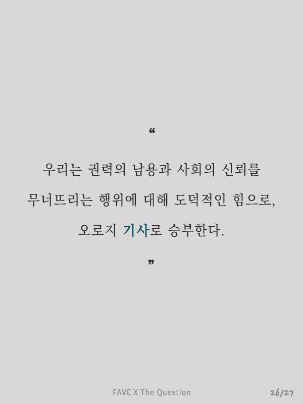 언론과 자본의 결탁은 민주주의의 위기다 | 인스티즈