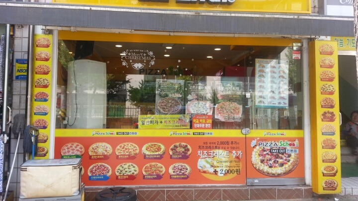 피자스쿨광주 이미지