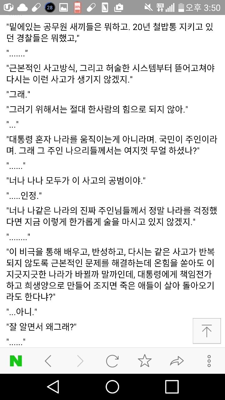 비난 받고 있는 성대 대나무숲 글.jpg | 인스티즈