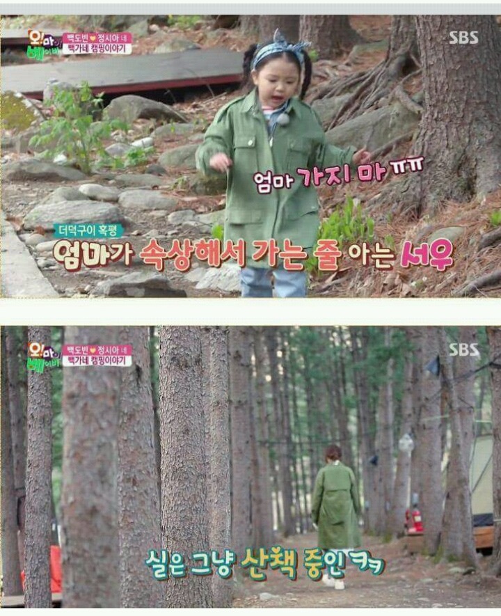 [오마베] 서우가 백집사 요리가 아닌 엄마 요리를 먹었을 때 | 인스티즈