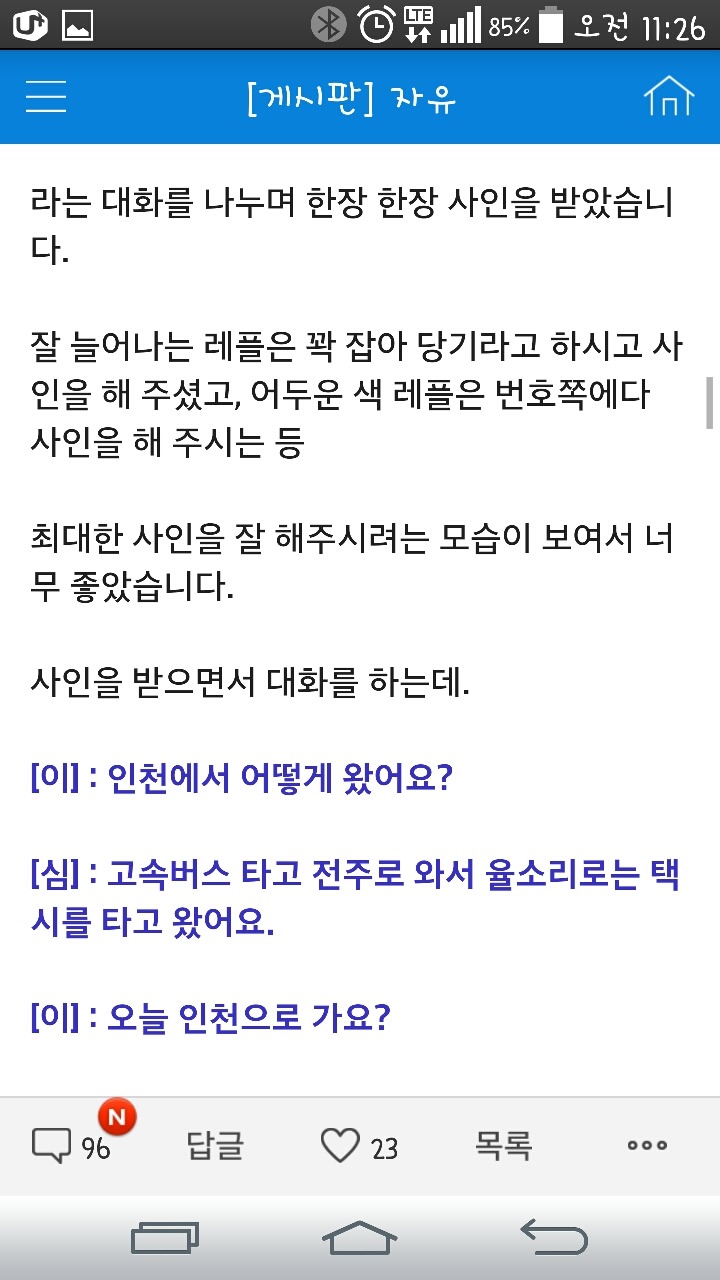  이동국선수의 차를 얻어탄 어느 팬의 이야기 | 인스티즈