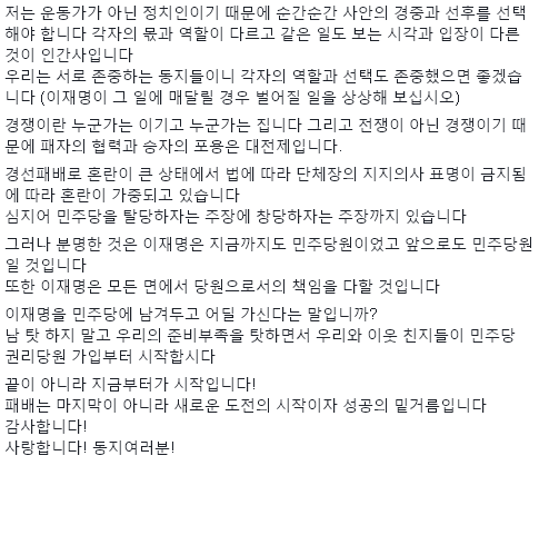 이재명 페이스북.txt | 인스티즈