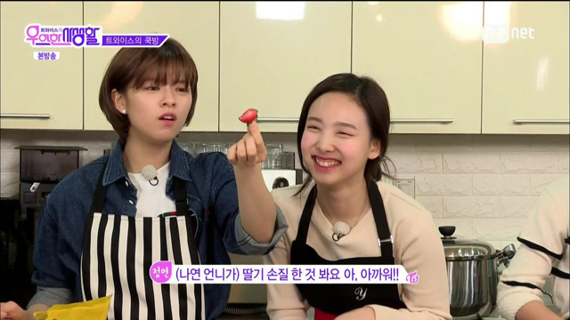 꼭지 따려고 하는 나연이 | 인스티즈