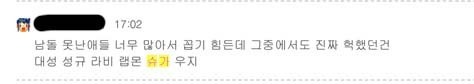 여성시대 남자 아이돌 대상 악플 수준 | 인스티즈
