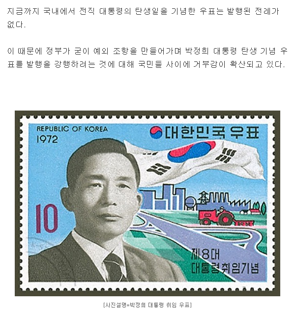 우체국 홈페이지 2017년도 기념우표 일정에 박정희 100주년 기념우표 등록 | 인스티즈