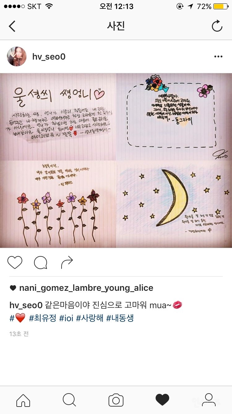 소속사 선배한테 생일날 편지 만들어준 유댕이 최유정 | 인스티즈