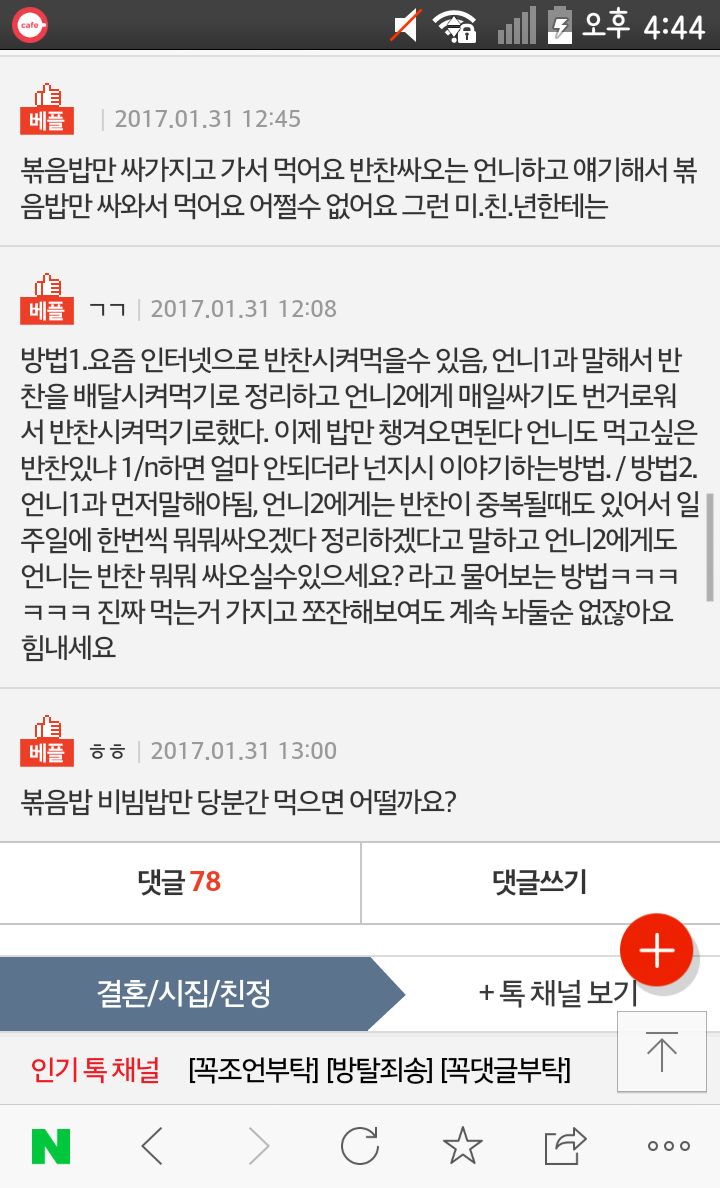 점심시간에 같이밥먹는데 맨날 밥만들고와서 먹는 거머리같은 언니... | 인스티즈