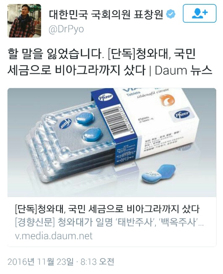 오늘자 표창원 의원 트윗 | 인스티즈