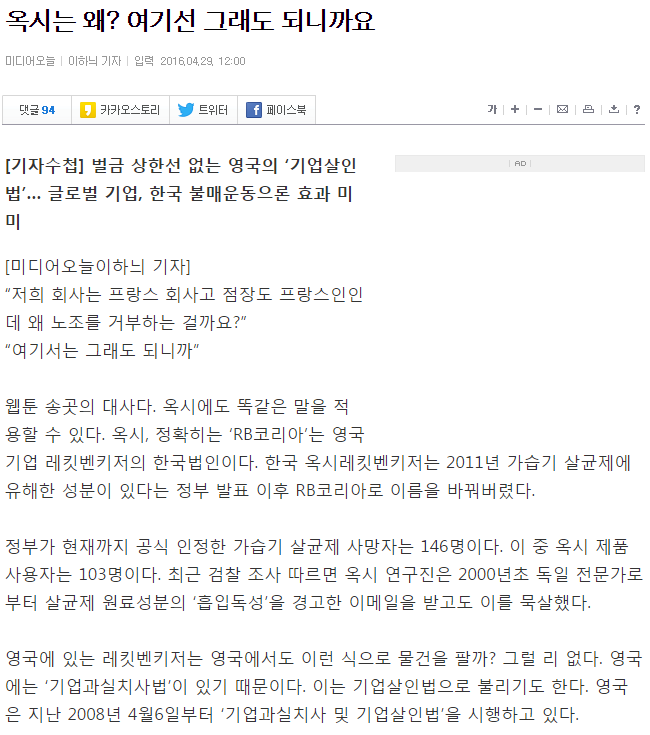 옥시가 수백명의 사람을 죽이고 천명이 넘는 사람을 영구장애로 만든이유 | 인스티즈