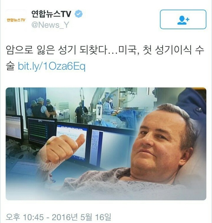 기적의 성기이식 | 인스티즈