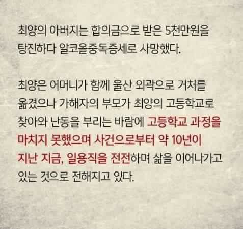 성폭행 가해자 부모가 피해자 여학생 학교까지 찾아가서 고등학교 졸업도 못하게한 최악중의 최악사건 | 인스티즈
