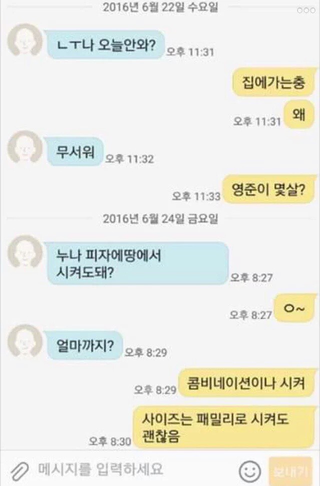 누나 피자에땅에서 시켜도돼? jpg | 인스티즈