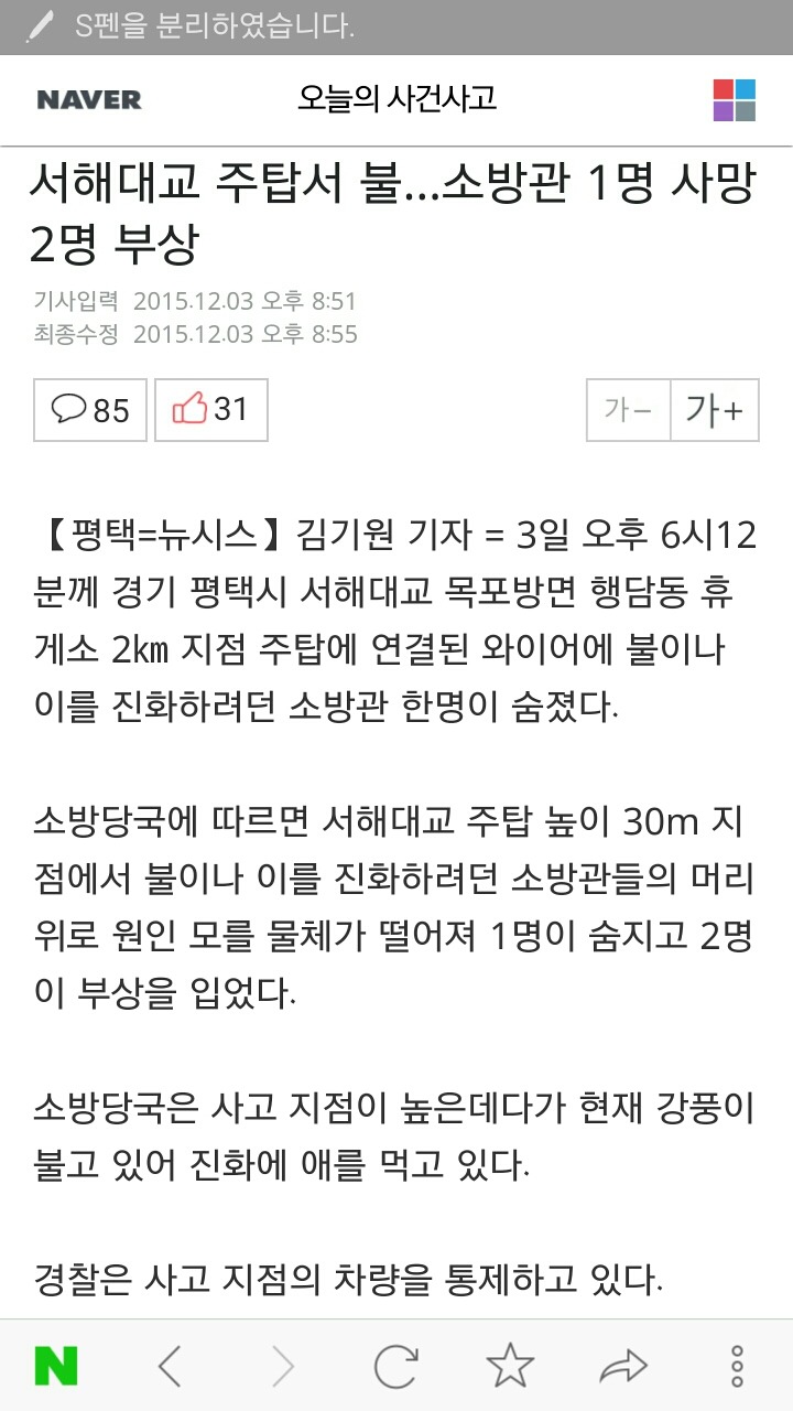 서해대교 주탑 화재..소방관 1명 사망,2명 부상 | 인스티즈