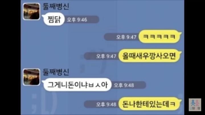 [카톡] 전설의 삼남매(feat.재탕주의) | 인스티즈