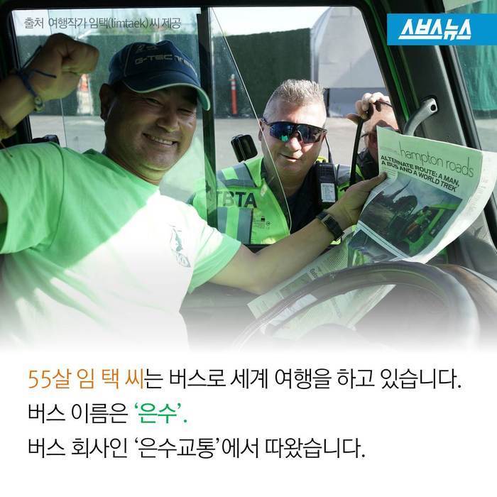 마을버스로 세계일주 | 인스티즈