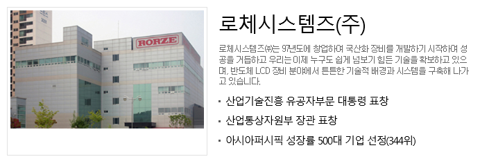 로체시스템즈(주)() 이미지